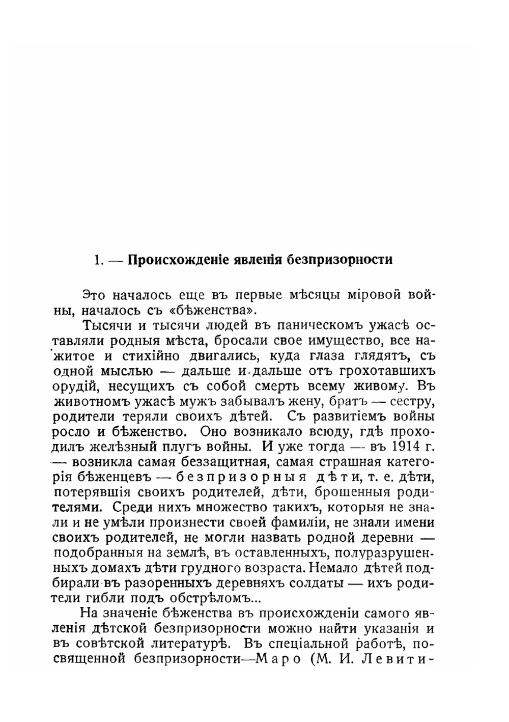 Безпризорные | В. Зензинов