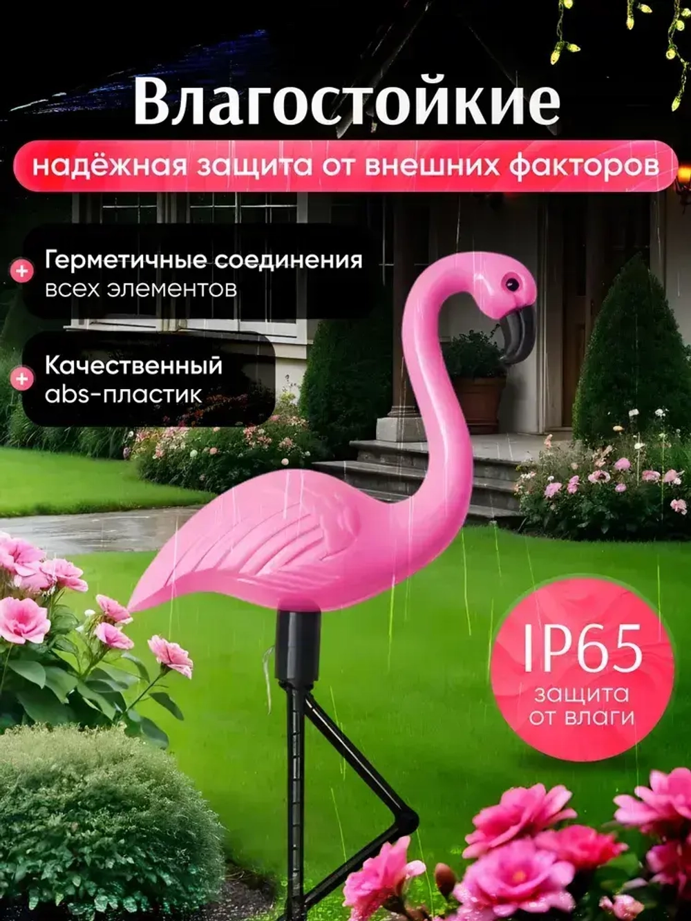 Светильник на солнечной батарее уличный Фламинго / Фонарики садовые