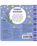 Книжка-открытка. Привет, малыш!