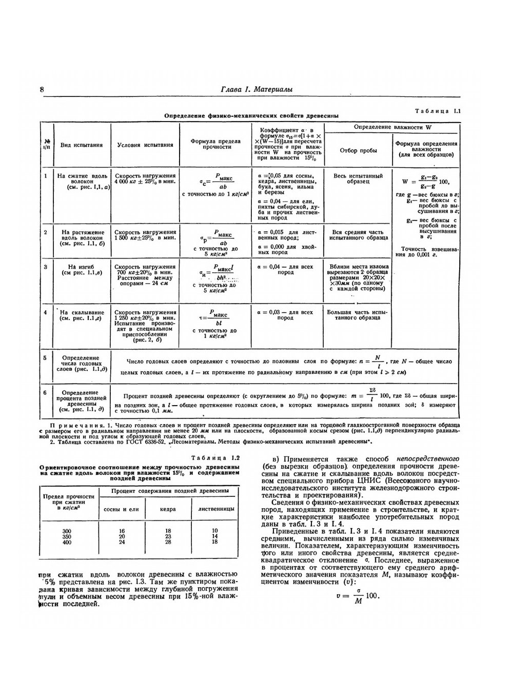 Справочник проектировщика. Деревянные конструкции | А.И. Отрешко