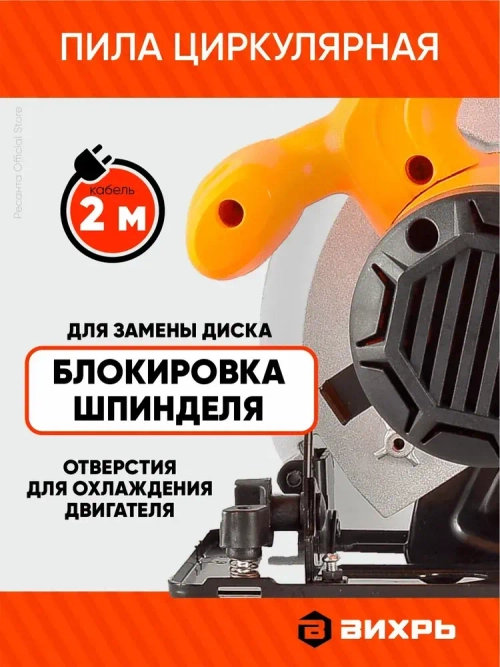 Дисковая пила ДП-190/1800 Вихрь - 1800Вт, диск 190мм, пропил до 68мм