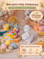 Пасхальная фигурка для раскрашивания белая пластиковая