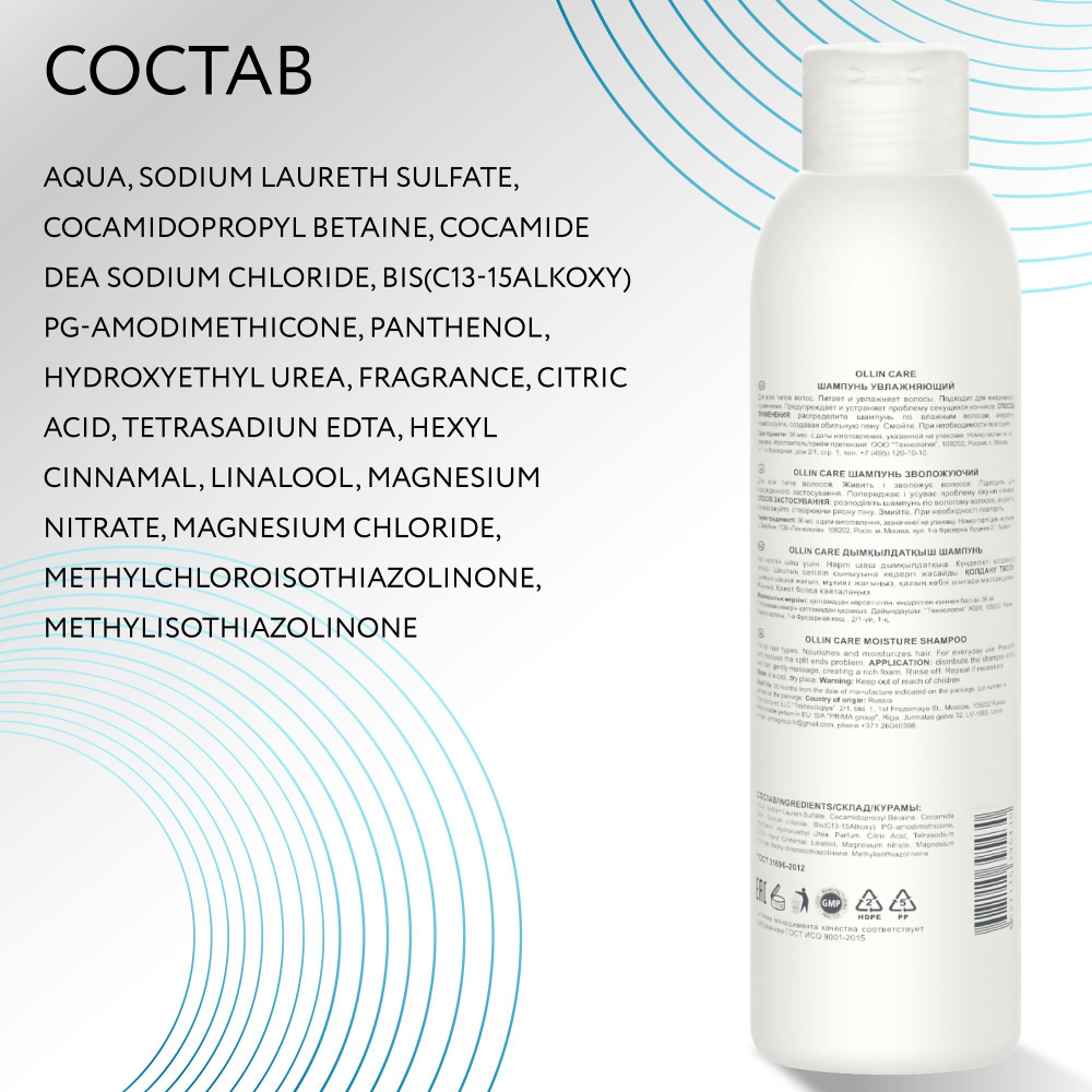 OLLIN CARE Шампунь увлажняющий 250мл/ Moisture Shampoo