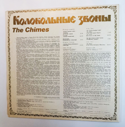 Винтажная виниловая пластинка LP Колокольные Звоны The Chimes (СССР 1980)
