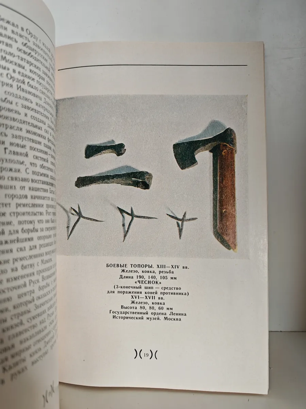 Куликово поле. К 600-летию Куликовской битвы (1380–1980)