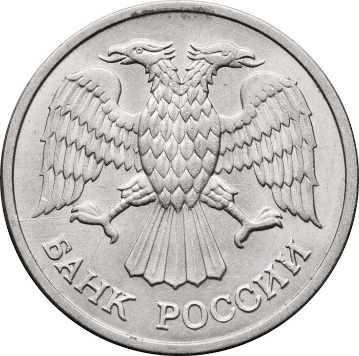10 рублей 1993 ММД XF