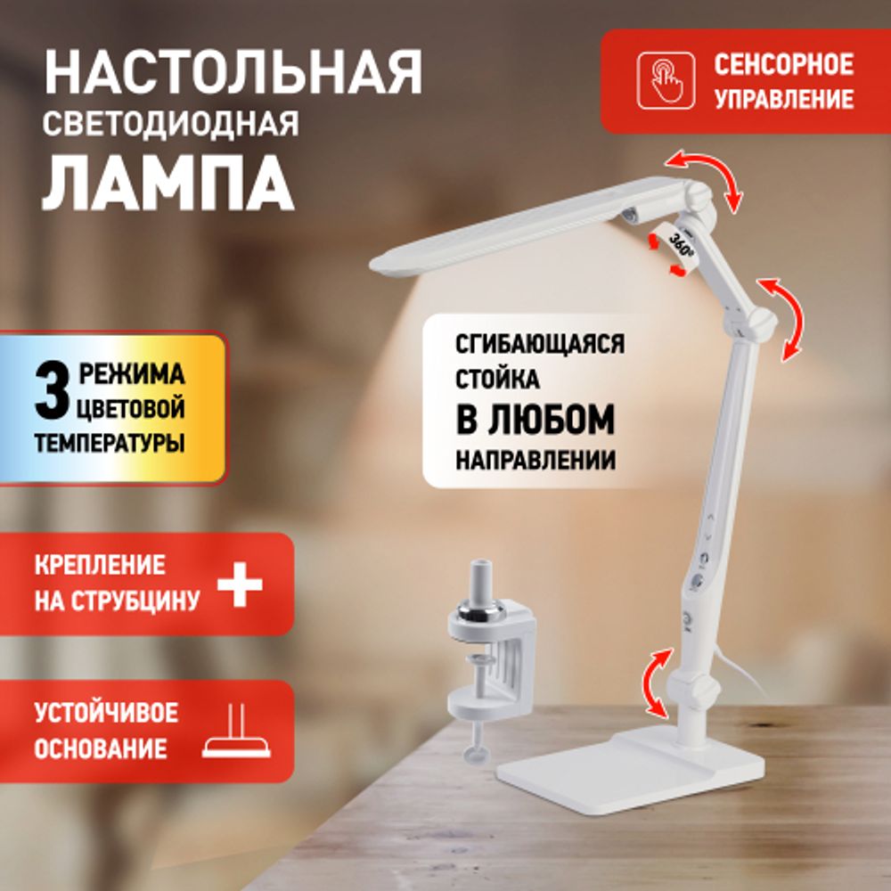 Настольный светильник ЭРА NLED-497-12W-W светодиодный на струбцине и с основанием белый | Светодиодные настольные лампы