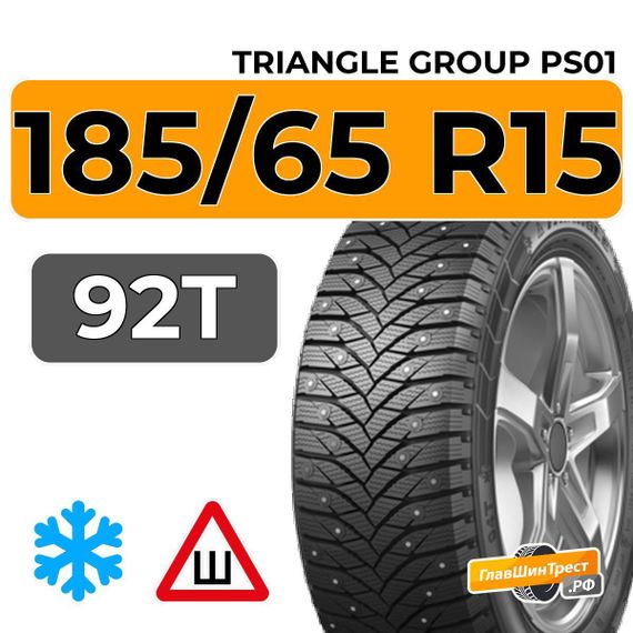 Triangle Group PS01 185/65 R15 92T шип.
