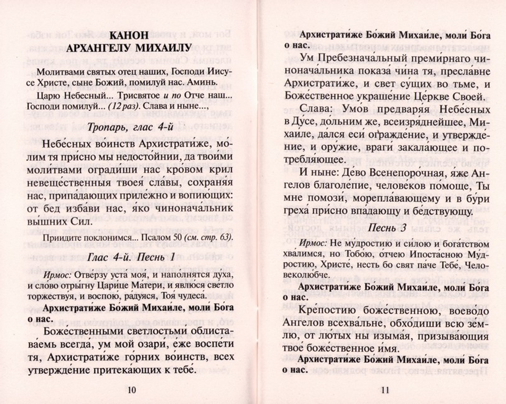 Краткий молитвослов кающегося грешника
