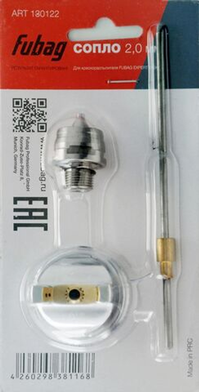 Сопло Fubag 2.0 мм для краскораспылителя EXPERT S1000   130122