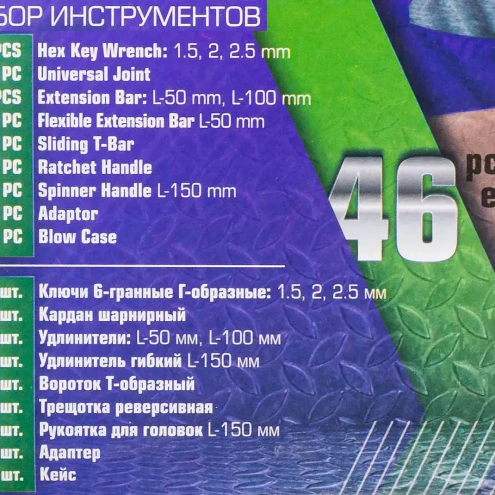Набор инструмента 46пр. 1/4''(6-гран.)(4-14мм) POMAGIER POM-2462-46
