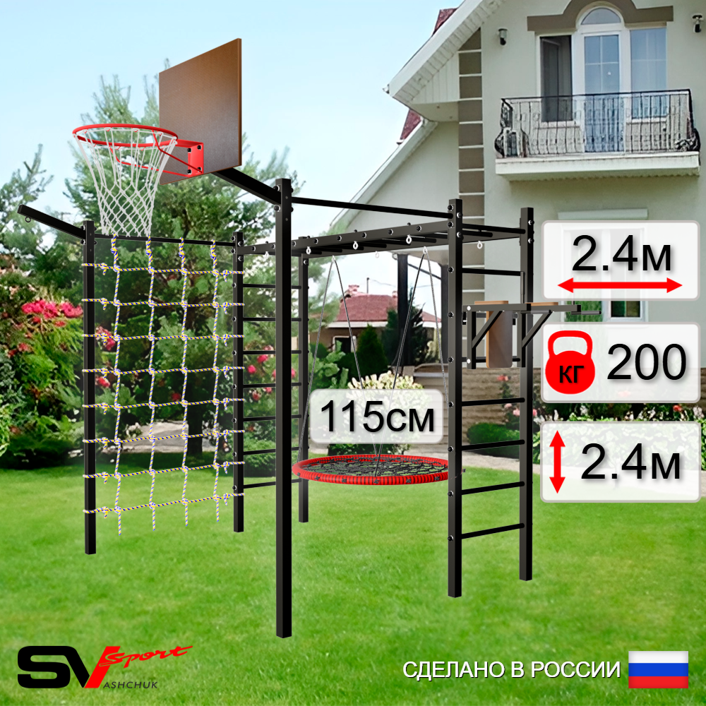 Уличная шведская стенка Sv Sport рукоход с комплектом турник прямой 2шт У5517.2К (Брусья/Гнездо 115см/Щит баскет/Кронш бокс/Сетка)
