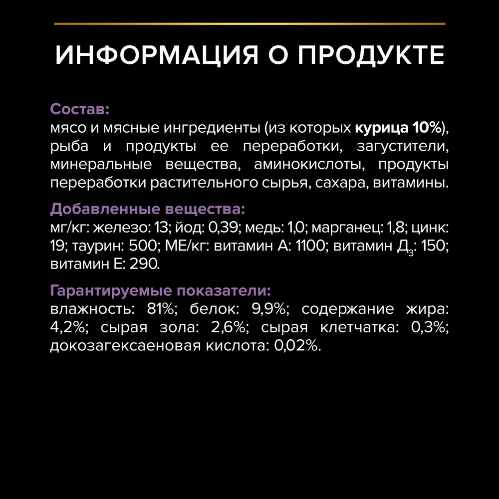 Влажный корм PRO PLAN HEALTHY START для котят курица в желе 85г x 26 шт
