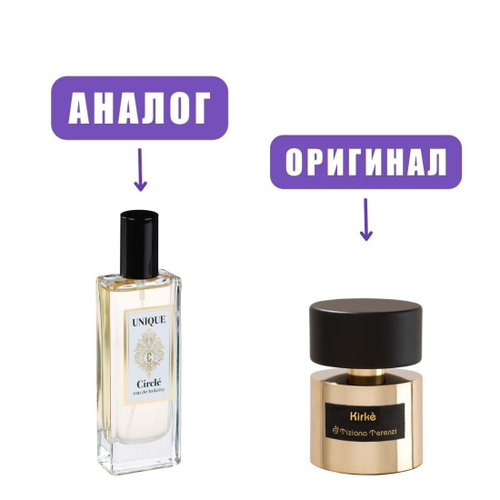 Unique CIRCLE edT 50ml lady (версия Kirke)