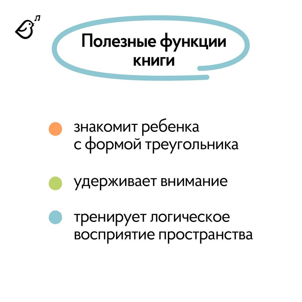 Смотри, треугольник!