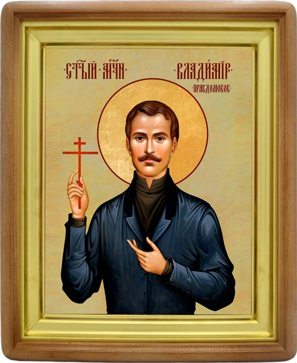 Владимир Правдолюбов мученик. Икона на холсте.