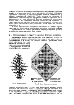 Практические занятия по металлографии | Г.А. Кащенко