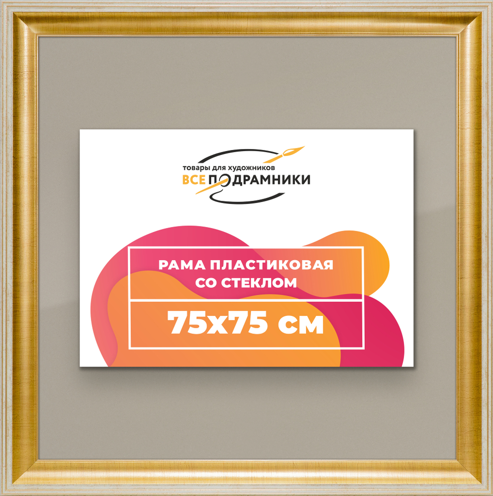 Рамка 75x75 для постера и фотографий