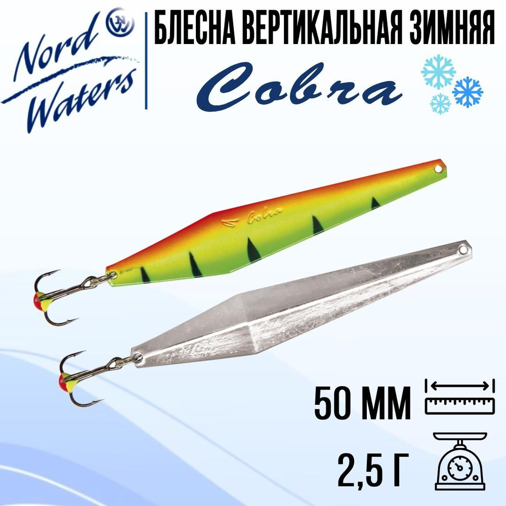 Блесна вертикальная Cobra PCO050003SC 1 штука