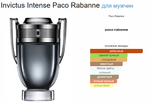 Paco Rabanne Invictus Intense 100 ml (duty free парфюмерия)