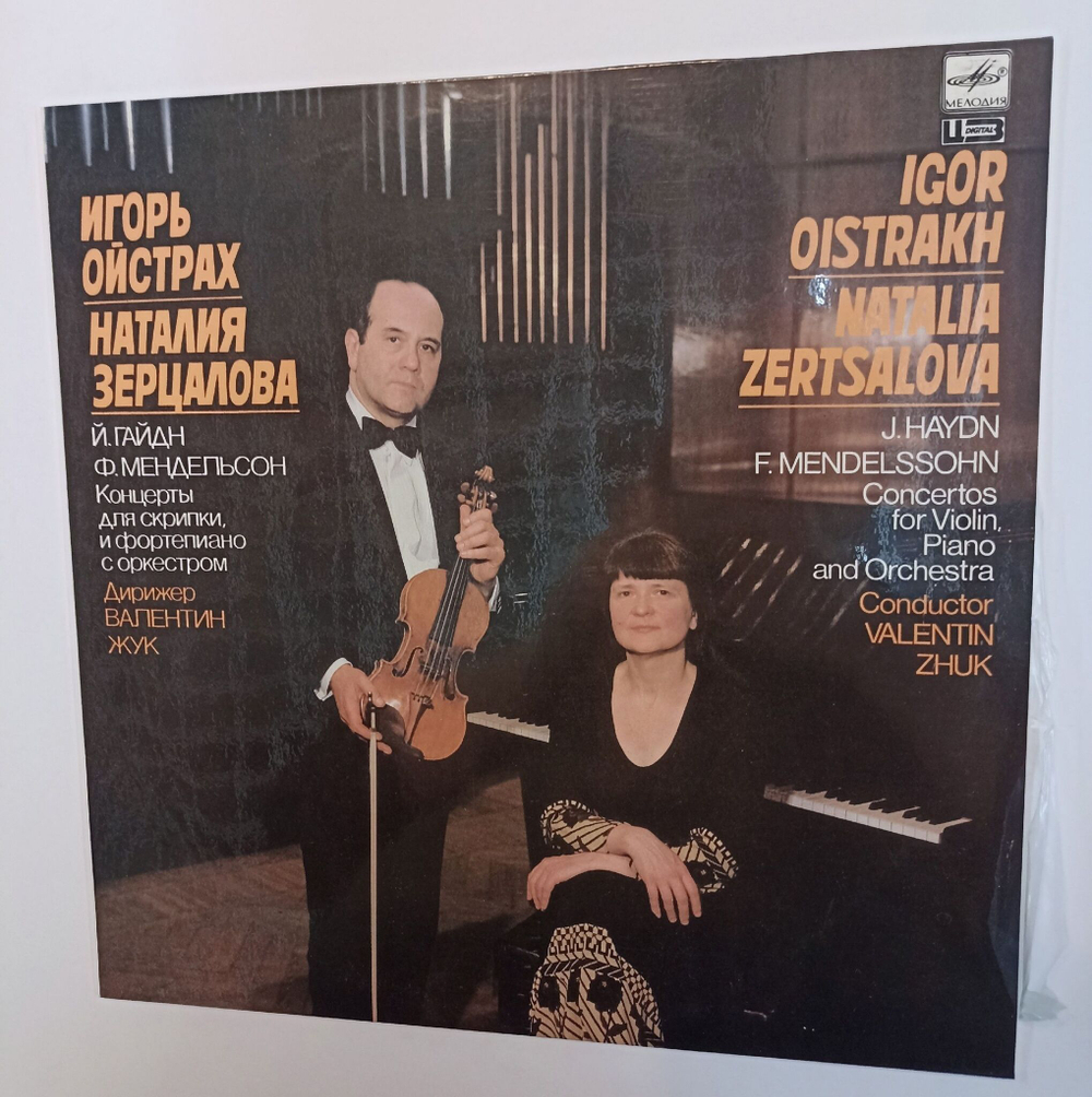 Винтажная виниловая пластинка LP J. Haydn Й. Гайдн, F. Mendelssohn, Ф. Мендельсон, Bartholdy, Игорь Ойстрах, Наталья Зерцалова Concerto For Violin, Piano And Orchestra In F Major, Hob XVIII No. 6 Concerto For Violin (СССР 1986)