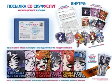 Бокс Альтушка для скуфа Посылка со скуфуслуг