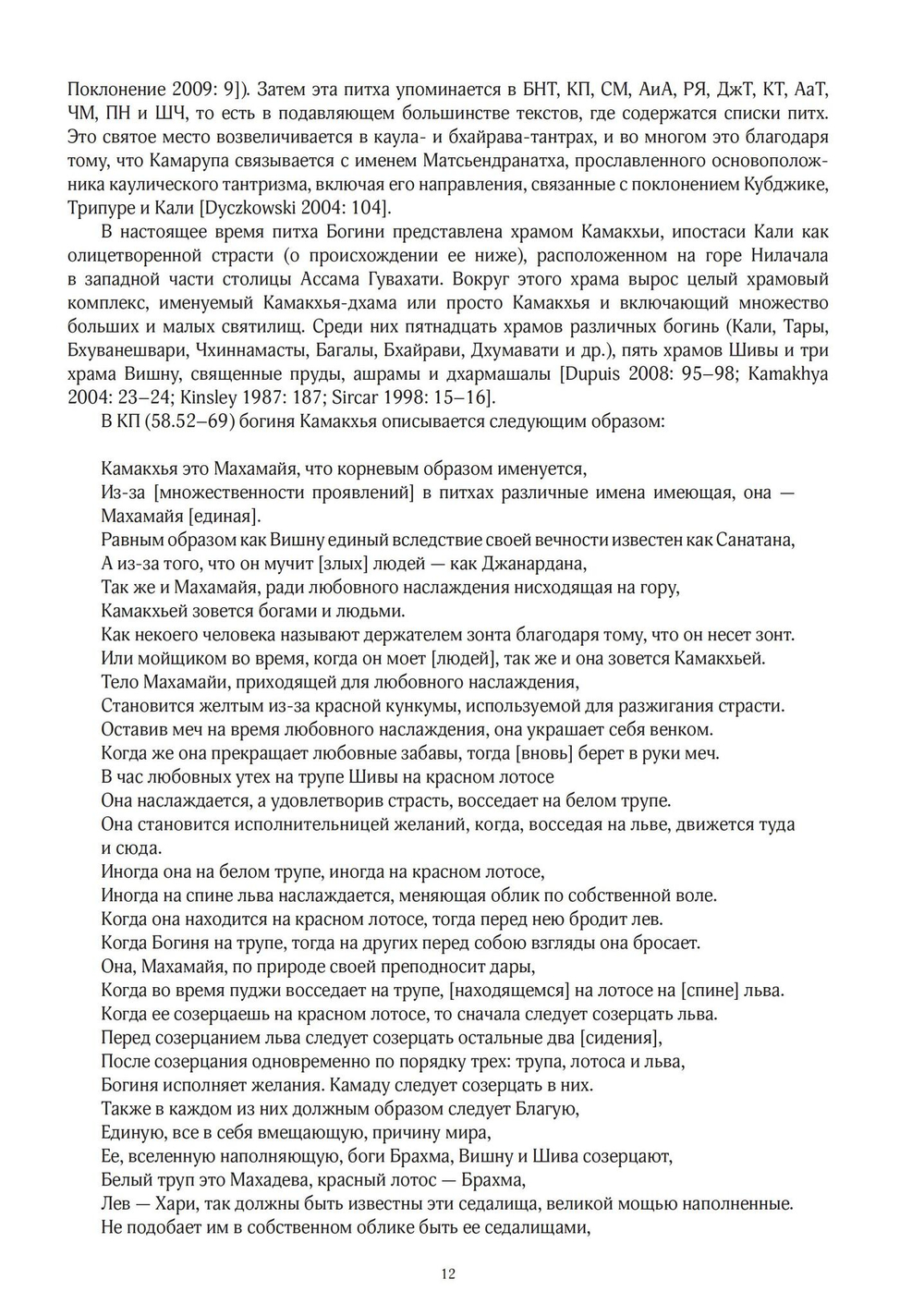 ЙОГИНИ-ТАНТРА. Цифровая версия