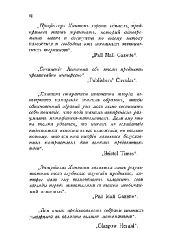 Четвертое измерение и эра новой мысли | Хинтон Чарльз Говард