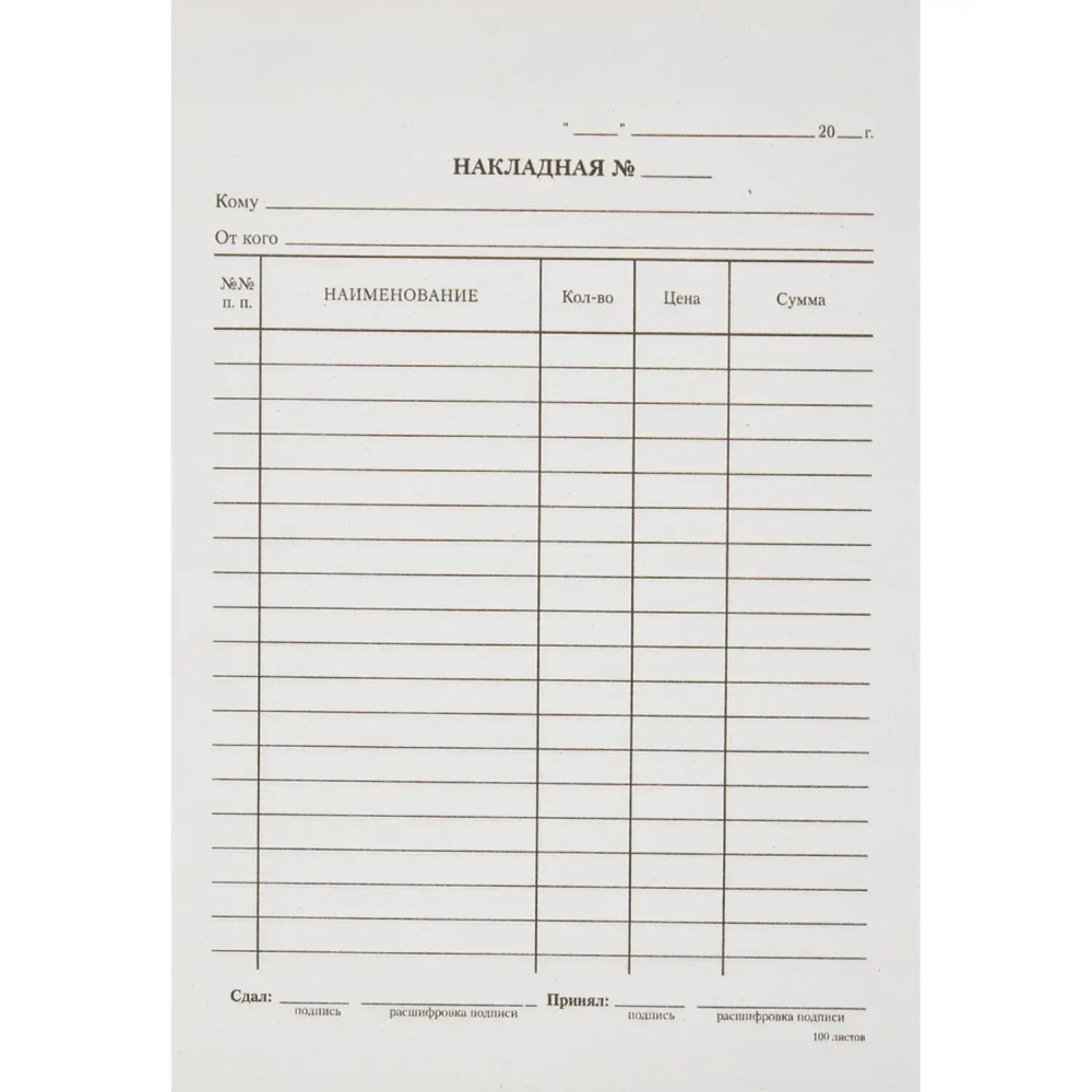 Бланк Накладная А5 (5кн.х100л.) офсет