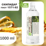 Скипидар живичный / Терпентинное масло