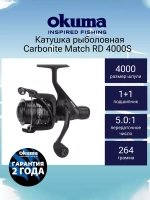 Катушка безынерционная Carbonite Match RD 4000S + доп шпуля