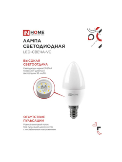 Лампа светодиодная LED-СВЕЧА-VC 6Вт свеча 4000К нейтр. бел. E14 570лм 230В IN HOME 4690612020396