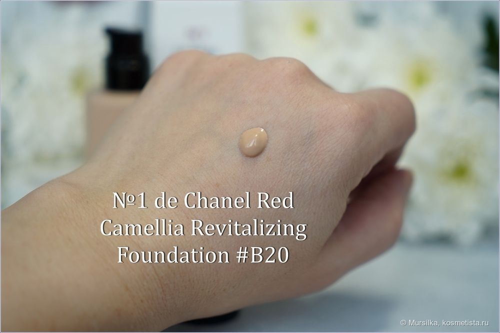 Chanel №1 B20 Восстанавливающий тональный флюид