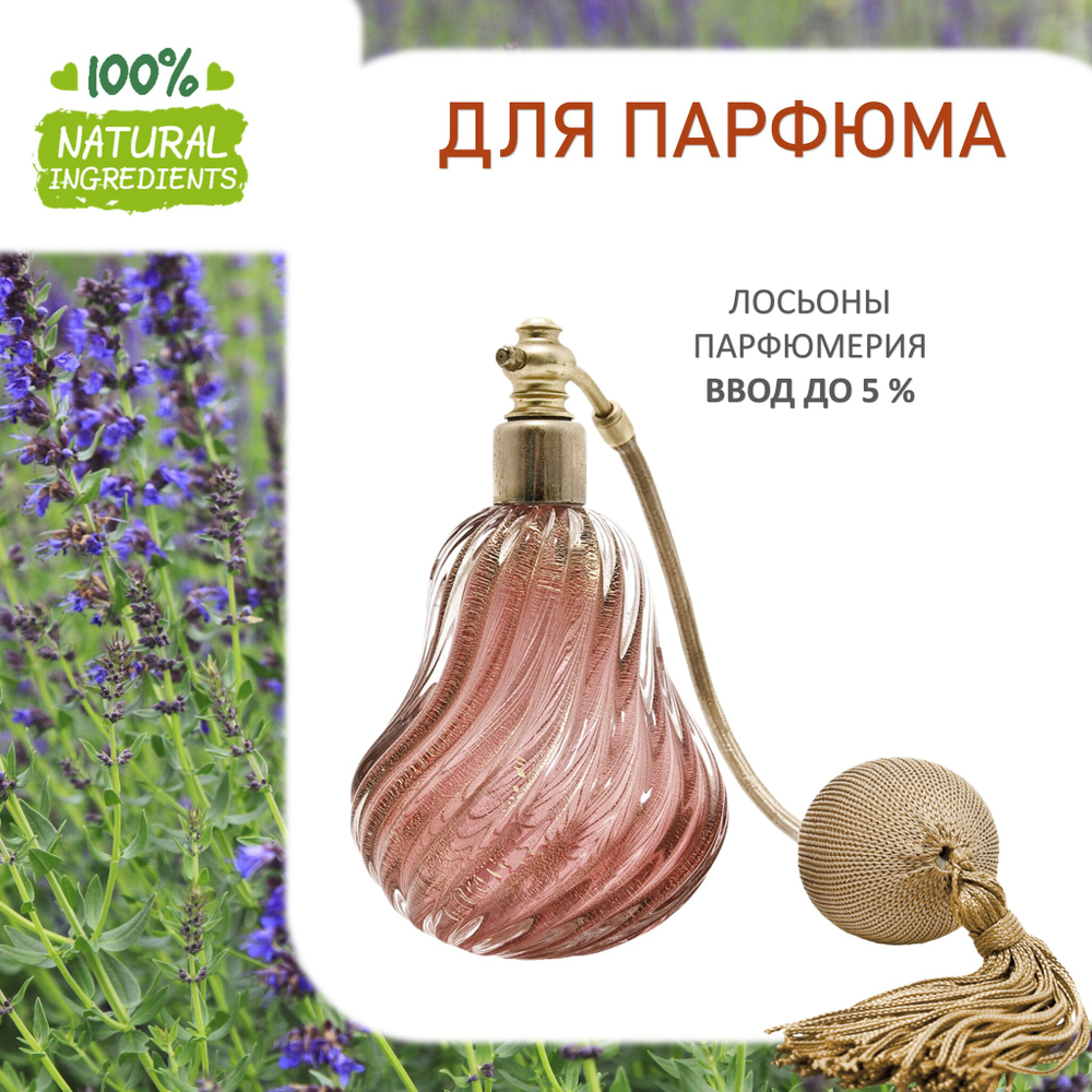 Иссоп, отдушка для свечей и мыла