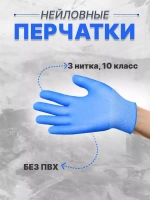 Перчатки нейлоновые без ПВХ (3-х нитка ) *50пар