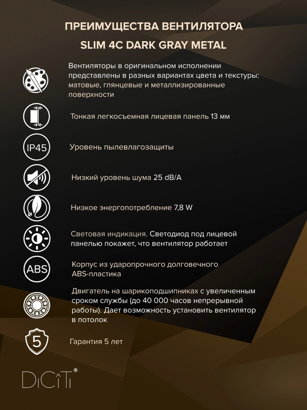 Вентилятор накладной SLIM D100 обр.клапан Dark gray metal DICITI