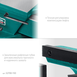 KRAFTOOL Forge-130/150, с регулировкой компенсации люфта, кованые стальные тиски (32700-150)