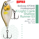 Воблер X-Light Crank Shallow Runner 03, 3,5см, 4гр