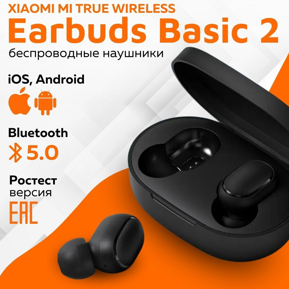 Наушники беспроводные Xiaomi Earbuds Basic 2, черные