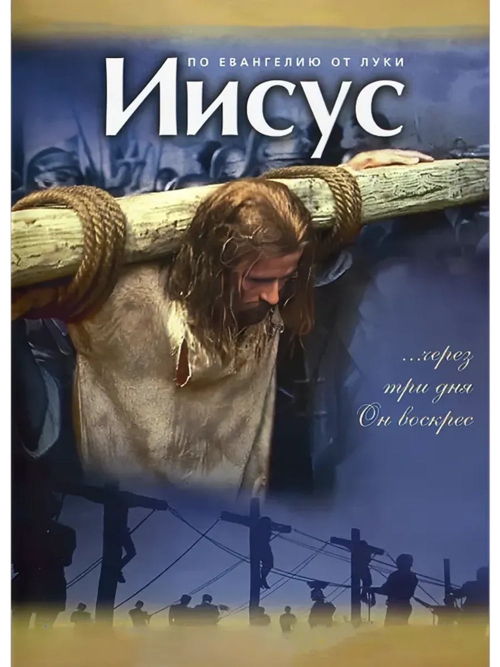 Иисус