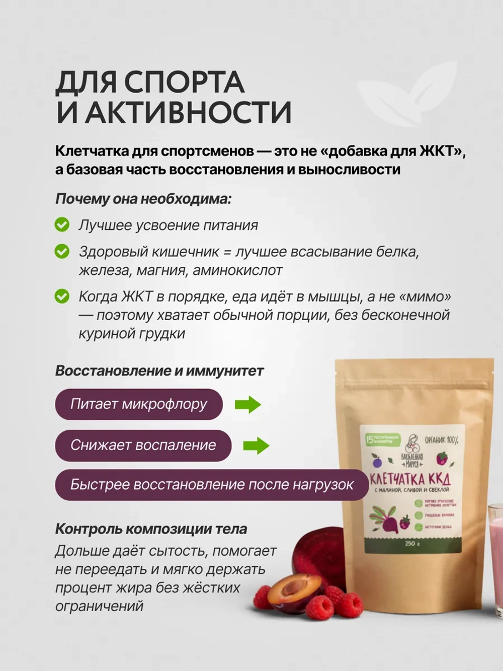 Набор Клетчатка и каша "Стройность и молодость"