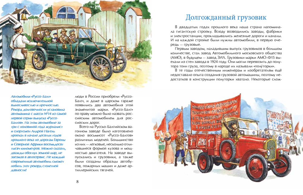 Легендарные автомобили России