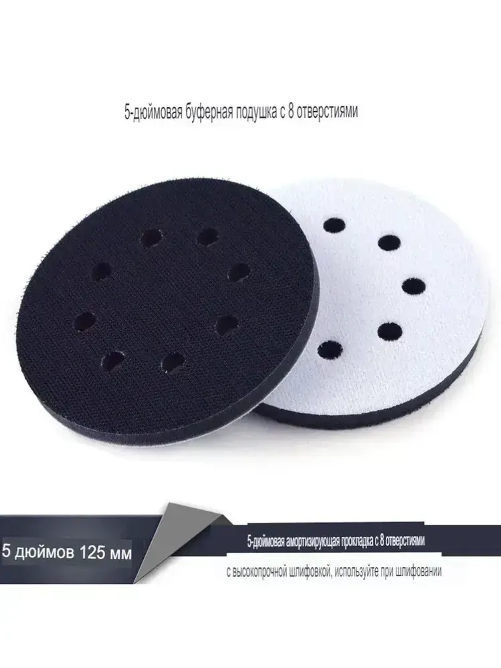 Защитный диск (прокладка) для шлифовальной подошвы 125