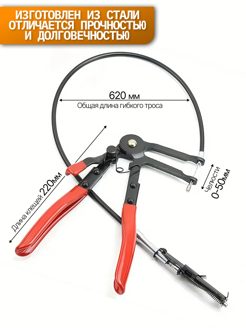 Клещи для самозажимных хомутов c гибким захватом