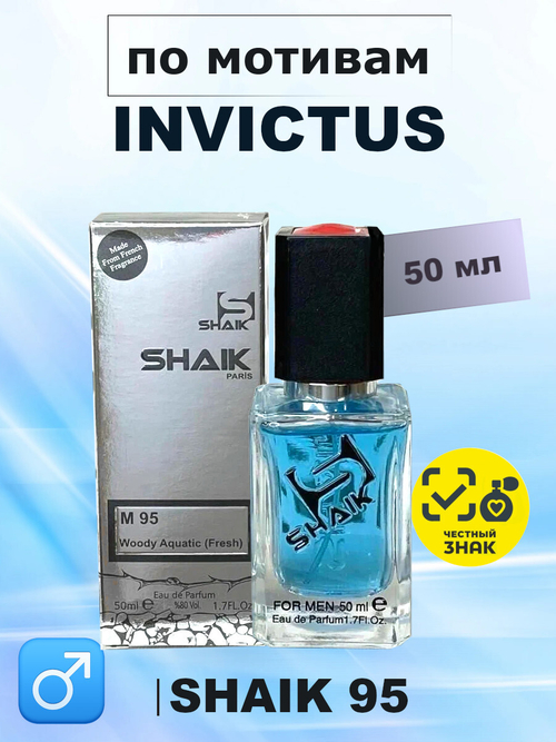 SHAIK M 095 50мл Invictus (Инвиктус)