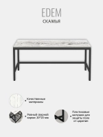 Скамья Эдем