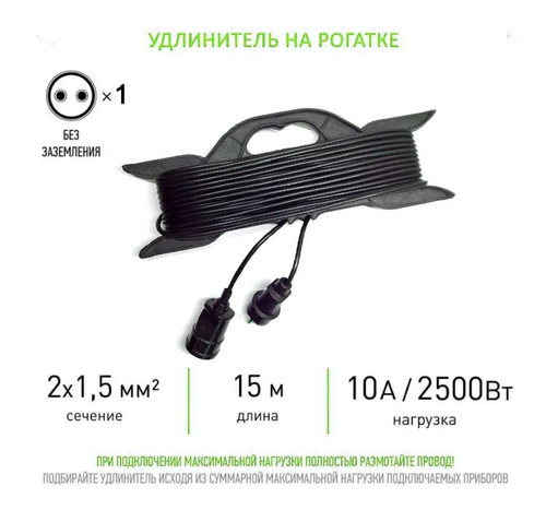 Силовой удлинитель на рамке ПВС ТУ 2х1,5 mm 15 Метров/ Со штепсельным гнездом/ Без заземления