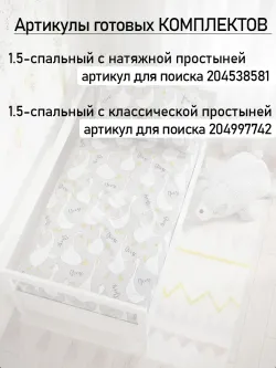 Простынь детская поплин Сказка "Гусь обнимусь на сером"
