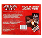 Игра детектив "Живой квест 2" 18+
