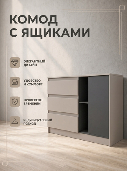 Комод Селена современный комбинированный 120×80×42 Альбина